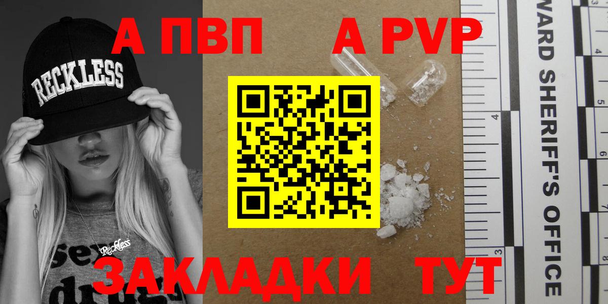 А ПВП Crystall  A PVP СК  Вход с VPN  Новозыбков  Alfa_PVP Соль 