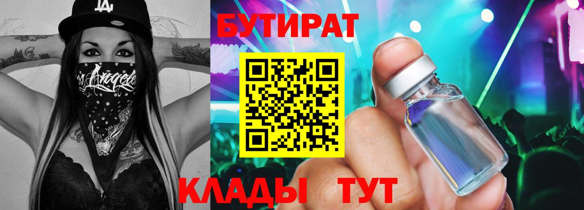 Новозыбков  БУТИРАТ BDO 33%  Вход с VPN 