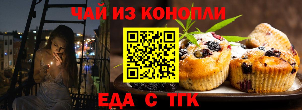 Еда ТГК марихуана  Вход с VPN  Новозыбков 