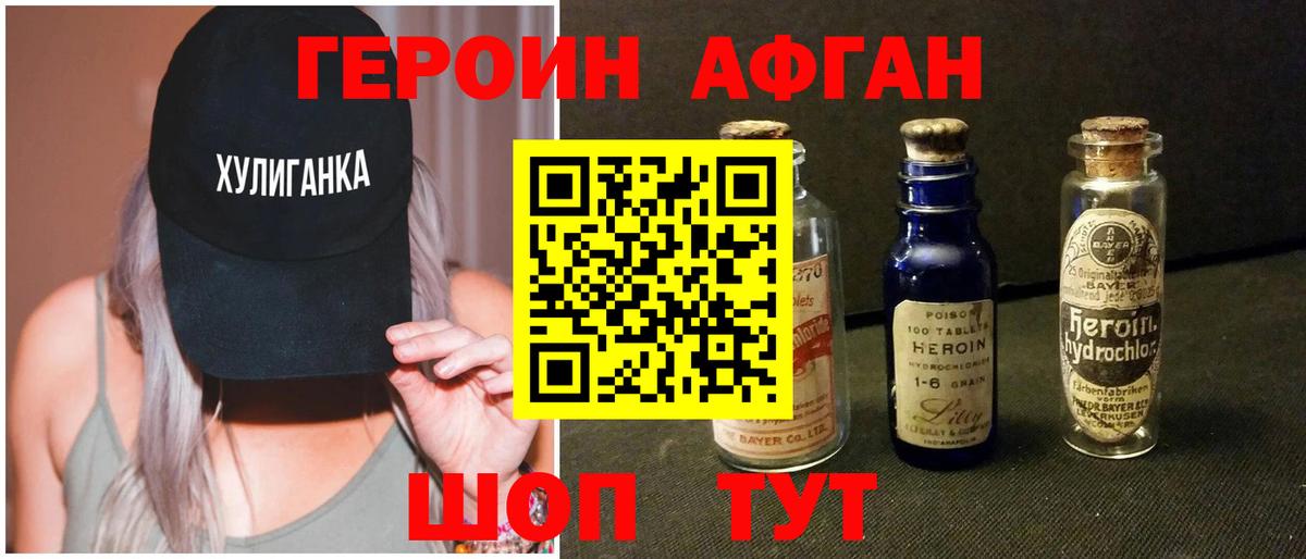 ГЕРОИН Heroin Новозыбков