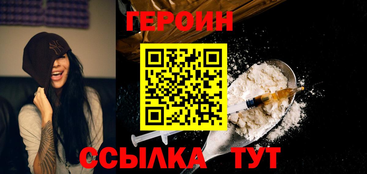 ГЕРОИН Heroin  Вход с VPN  ГЕРОИН  Новозыбков 