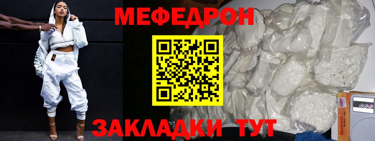 Меф мяу мяу мука Новозыбков