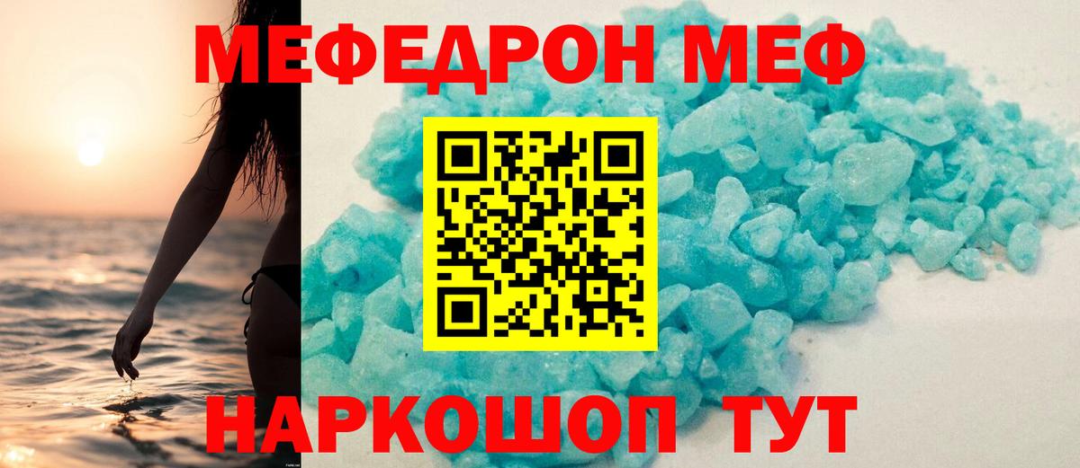 Меф мяу мяу  МЯУ-МЯУ  Меф  Новозыбков  Вход с VPN 
