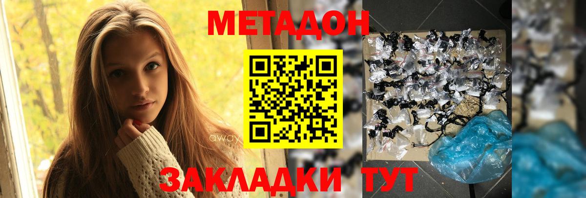 Метадон кристалл  Вход с VPN  Новозыбков  Метадон мёд 