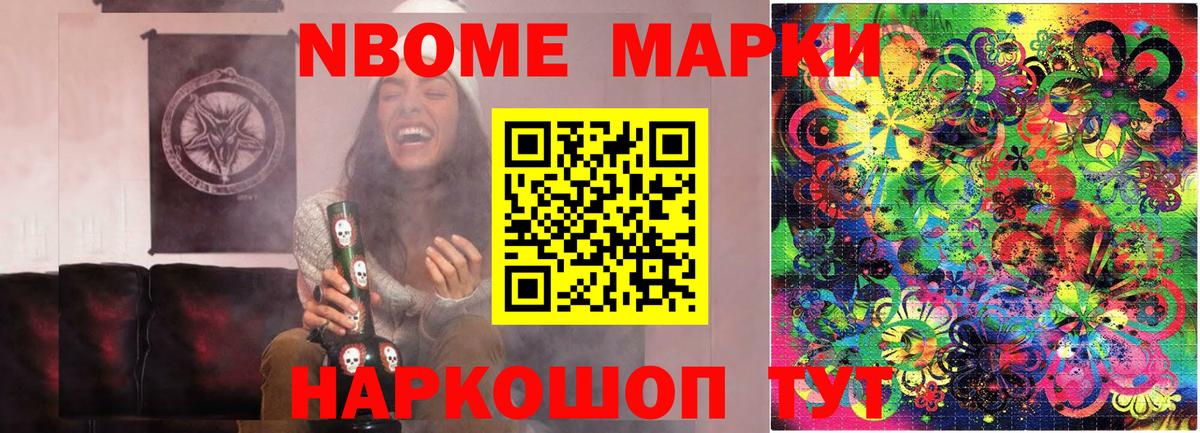 Марки N-bome 1,8мг Новозыбков