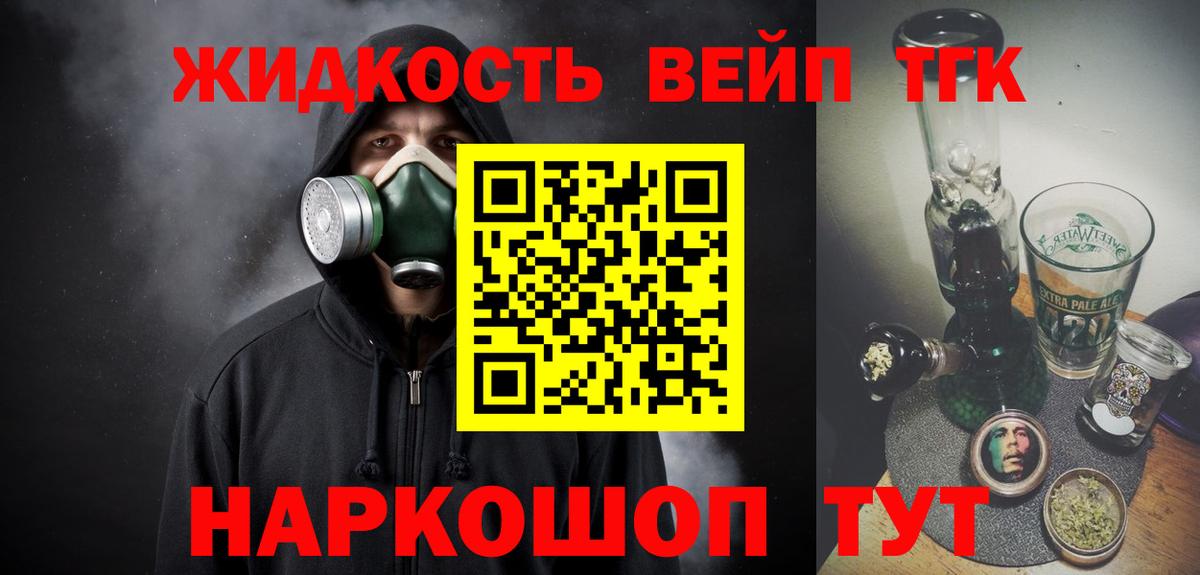 ТГК вейп  Вход с VPN  Новозыбков 